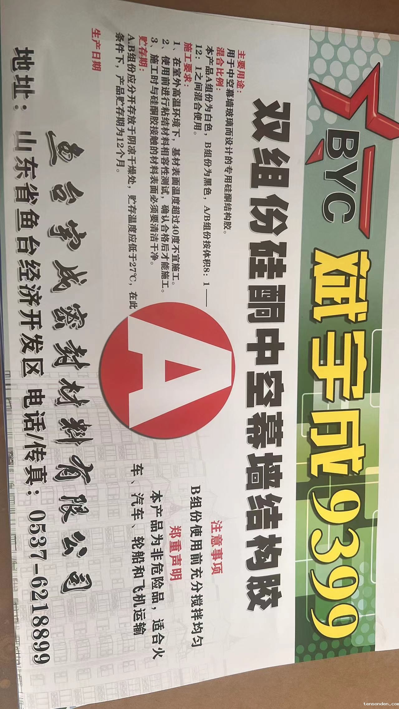 双组份玻璃胶